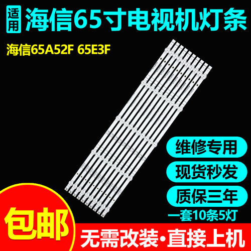 海信65A5F-SE65E3G65A52H灯条
