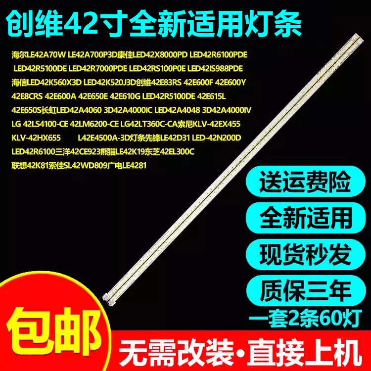 全新适用创维42E83RS电视灯条