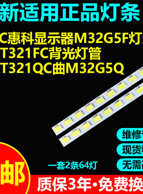 惠科HKC M32A5F1 C325W C325F M32A5F灯条RF-AE320C10-1604L/R-12
