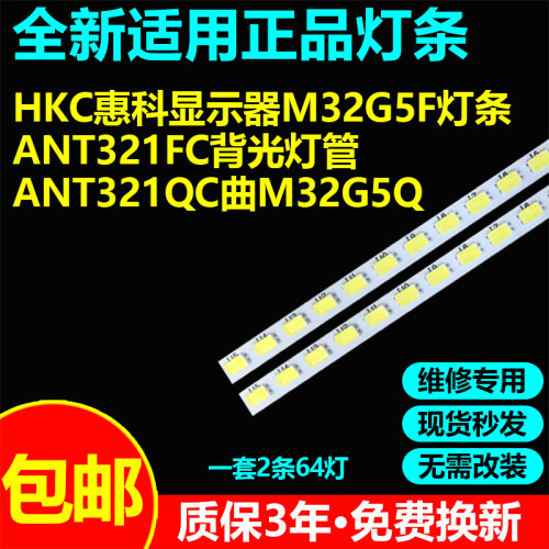 惠科HKC M32A5F1 C325W C325F M32A5F灯条RF-AE320C10-1604L/R-12