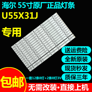 适用海尔U55X31J LU55K82G LU55K82 LU55H31液晶电视背光灯条包邮