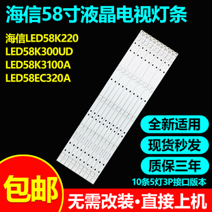 海信LED58K300UD LED58K3100A LED58EC320A 58K300U 58EC600D灯条