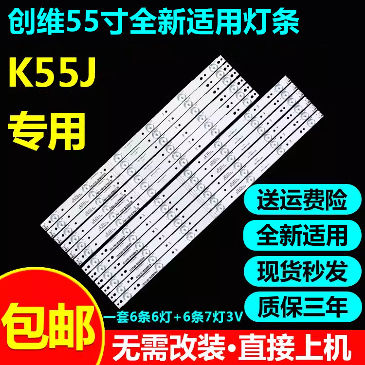 55寸创维电视灯条无需改装
