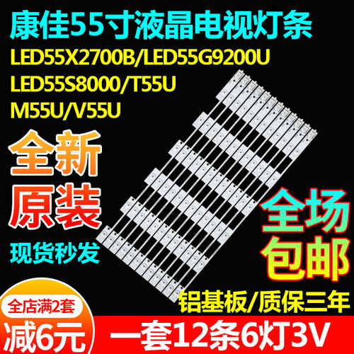 康佳LED55X2700B55G9200U灯条