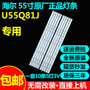 全新原装海尔U55Q81J电视灯条LS65AL88TT71 LQ55AL88U82 U55Q81J