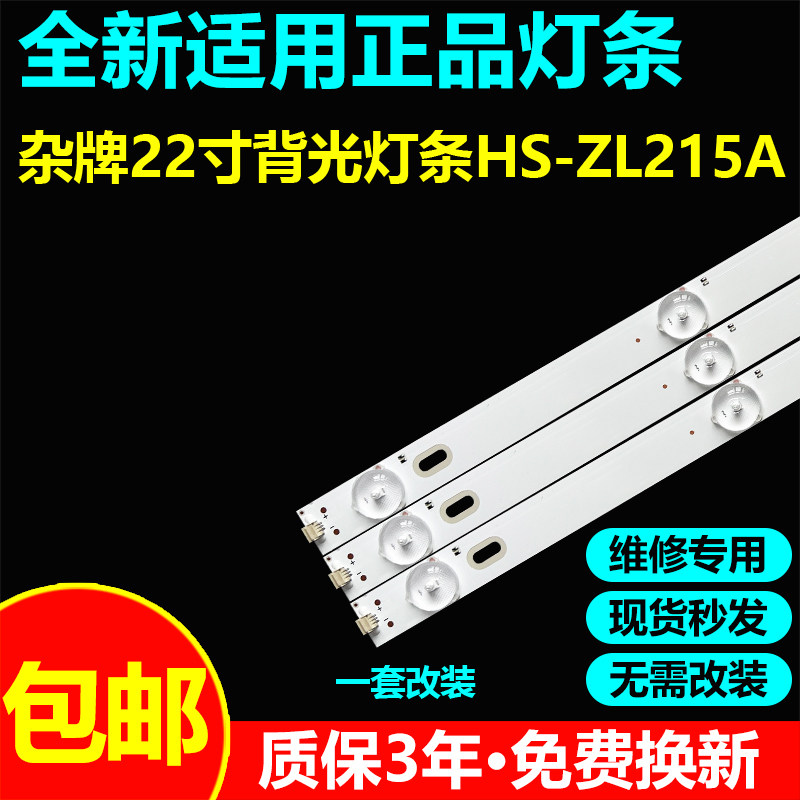 适用于杂牌22寸液晶显示器维修背光灯条LED灯带灯管LEDHS-ZL215A