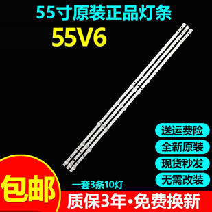 适用TCL 55V580  55V6 55D10 V5YP V6E东芝55U3800C(PRO)电视灯条