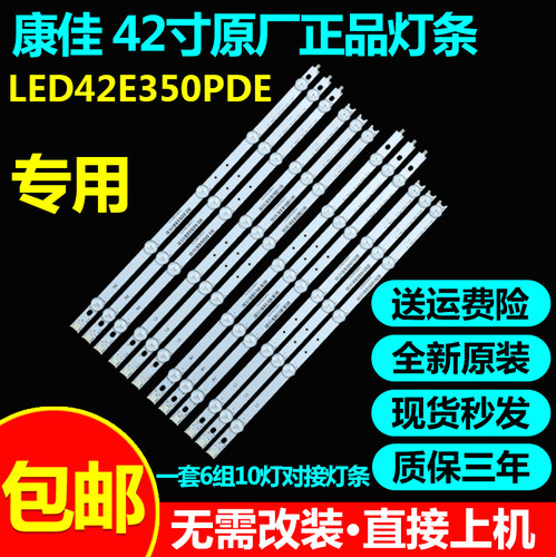 全新原装康佳LED42E350PDE LED42F3530F LED42M35 42M3500PDF灯条