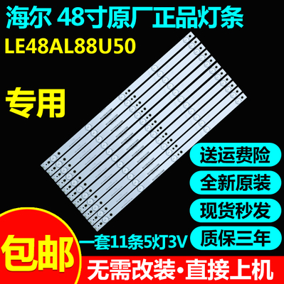 全新原装海尔背光灯条