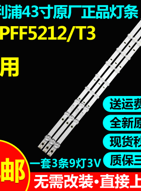 全新原装飞利浦43HFF3953/T3 43PFF5222/T3 冠捷LE43M3776 灯条