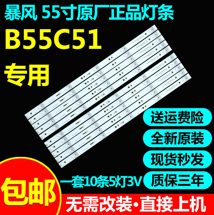 全新原装暴风55寸背光灯条