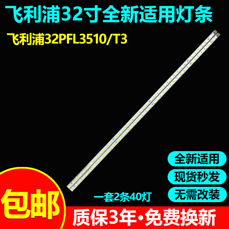 飞利浦32PFL3510/T3电视背光灯条