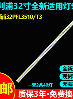 飞利浦32PFL3510/T3电视机背光灯条73.31T14.004-0-SK1屏T315HB01