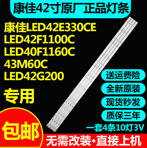 全新原装康佳LED42E330CE灯条