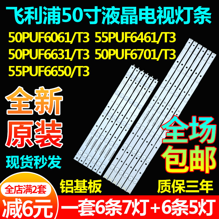 飞利浦50PUF6061/T36461/T3灯条