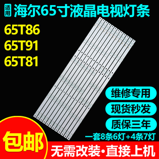 适用海尔65T82 TA65HY5灯条3P65P8007-A0/1 RF-BS650017AE30-0601