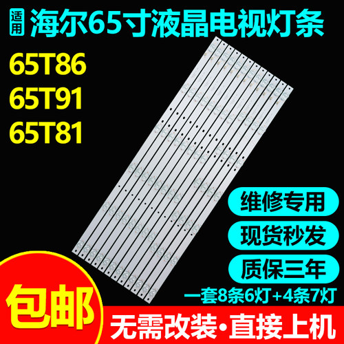 全新原装海尔65T82灯条