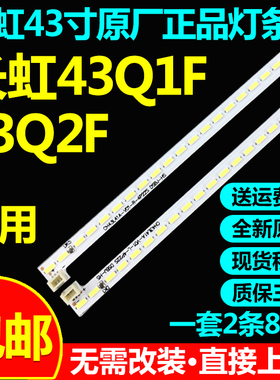 全新原装长虹43Q1F 43Q2F灯条CH43L41A-V01-L-4P2SS M430F14型号