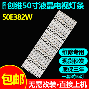 适用50寸创维50E382W灯条MS-L2445 V1 7791-650000-D260电视背光