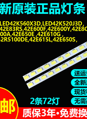 全新原装海信 LED42K560X3D,LED42K520J3D 广电LE4281电视灯条