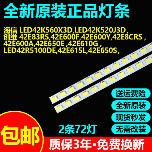 全新原装海信 LED42K560X3D,LED42K520J3D 广电LE4281电视灯条