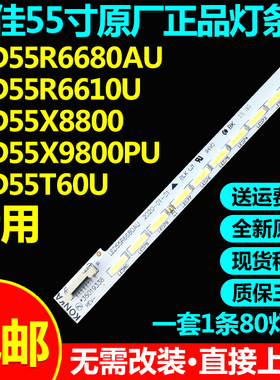 康佳LED55X9800PU LED55T60U LED55X8300PDF LED55R5200PDE灯条