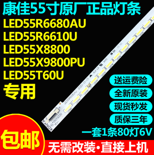 全新原装55寸康佳LED55R6680AU LED55R6610U LED55X8800灯条