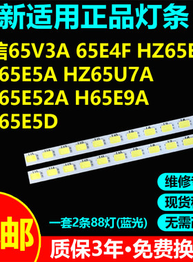 海信65V3A 65E4F HZ65E8A HZ65E5A HZ65U7A HZ65E52A H65E9A灯条