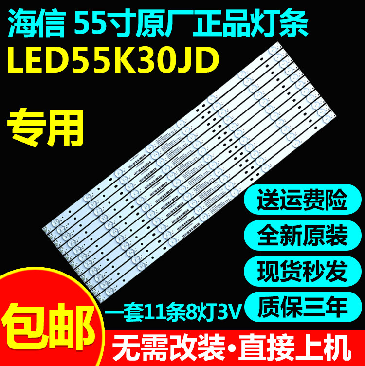 全新原装海信LED55K30JD灯条
