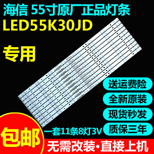 全新原装海信LED55K30JD灯条
