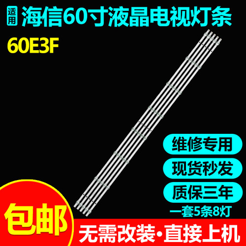 全新适用海信60E3F电视灯条