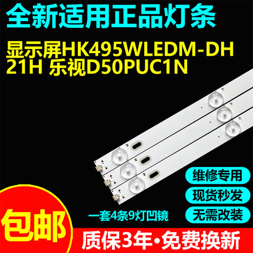 适用乐视D50PUC1N Y50灯条HK50D09-ZC26AG-04 HK495WLEDM-DH21H