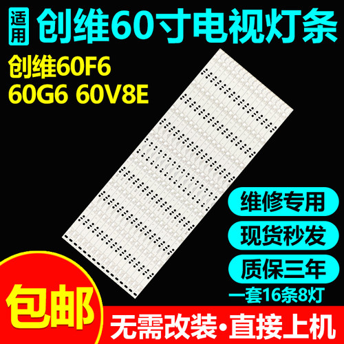 创维60F660G660V8E60N2灯条