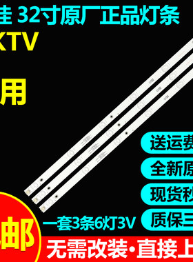 全新原装32寸康佳kktv灯条