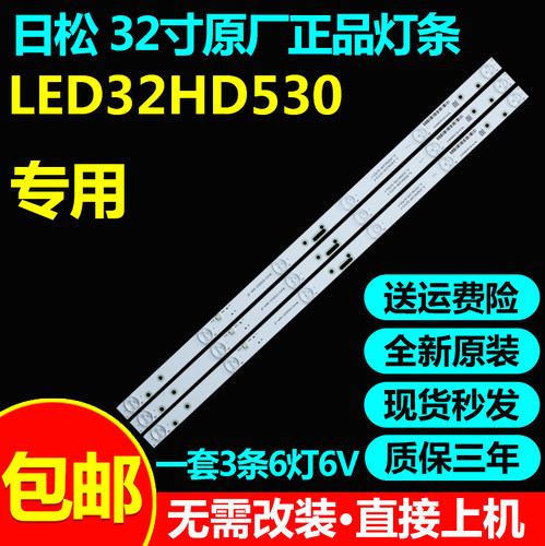 全新原装日松32寸铝基板灯条
