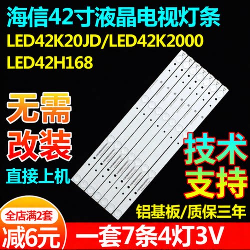 全新原装海信LED42K20JD灯条灯条