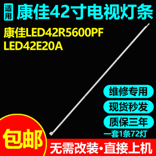 康佳LED42R5600PF LED42E20A LED42R5500FX灯条35018394 35018392