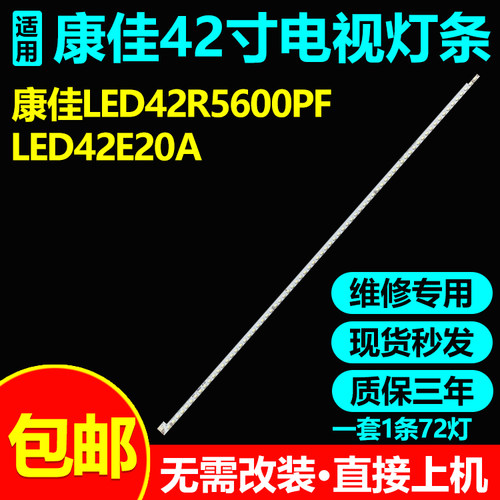 全新原装康佳LED42R5600PF灯条