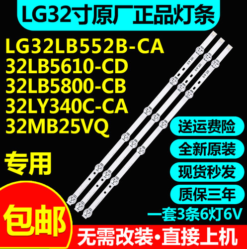 LG原装32LB552B-CA液晶电视32LB5610-CD LED背光灯条