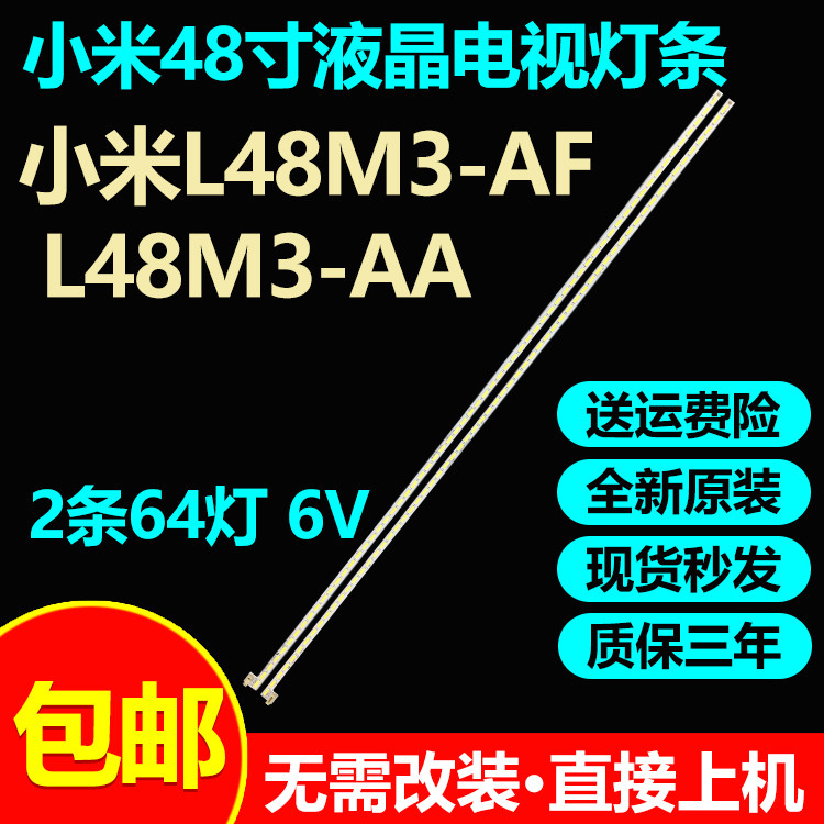 全新原装小米L48M3-AF电视灯条