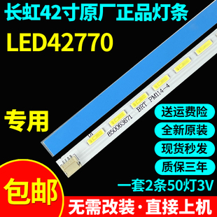 全新原装长虹LED42770专用灯条CHGD42LB11/12 pm114-4 850063671