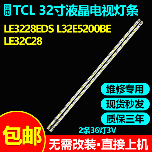 适用海尔LE32A10长虹LED32180i三洋DP32242东芝32KL100C电视灯条