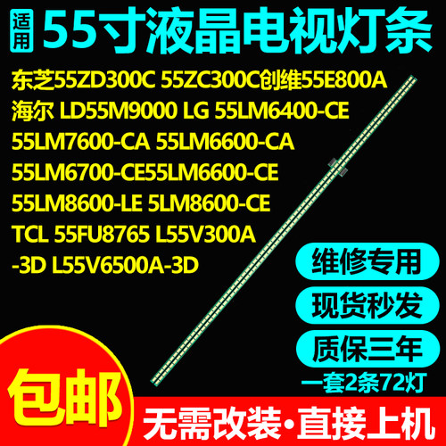 适用LG 55LM6400-CE 55LM7600-CA 55LM6600-CA 55LM6700-CE灯条