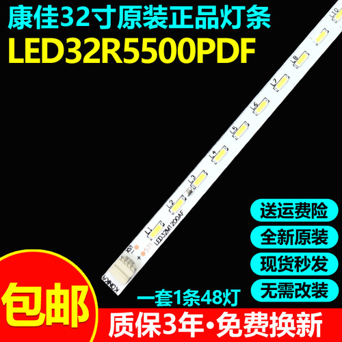 全新原装康佳LED32R5500PDF灯条
