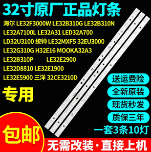 全新原装32寸 LE32E5900专用液晶电视灯条LED315D10-ZC14-01(C/D)