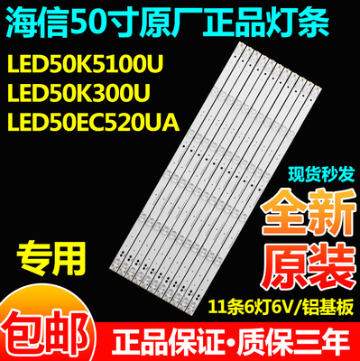 原装海信LED50K5100U LED50K300U LED50EC520UA LED50EC500U灯条