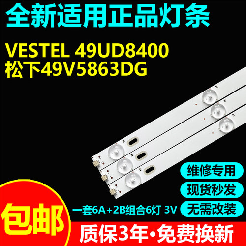 VESTEL49UD8400灯条JL.D49061330-078AS-M_V04 SVV490A69_A_REV02