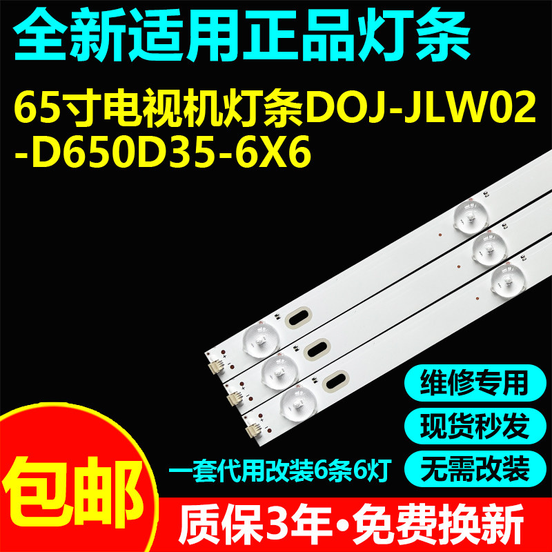 适用于65寸杂牌组装液晶电视机背光LED灯条DOJ-JLW02-D650D35-6X6
