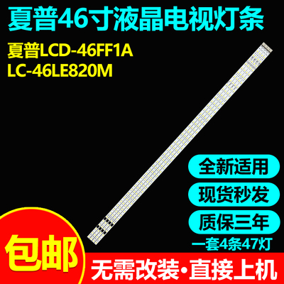 全新夏普LC-46LE820M电视灯条