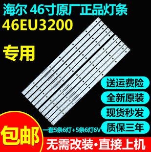 全新原装46寸海尔46EU3200灯条Haier 46U3000 5X12-0030MM-L/R-6